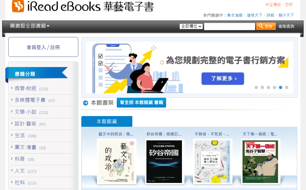 iRead eBooks華藝電子書平台