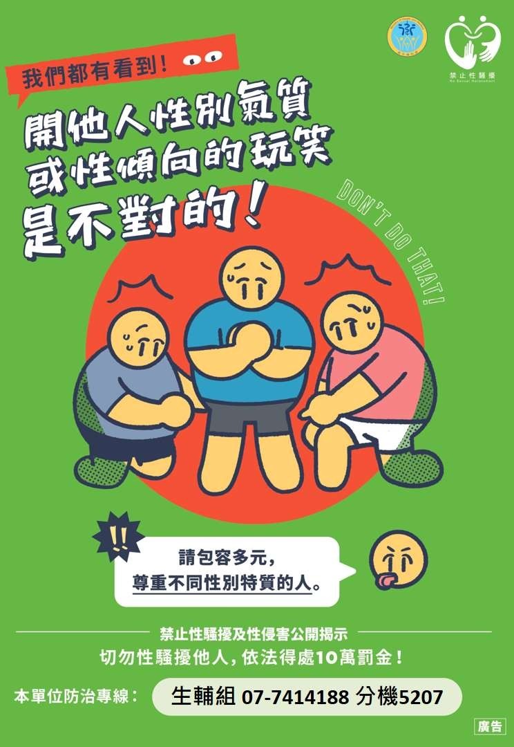 請包容多元，尊重不同性別特質的人