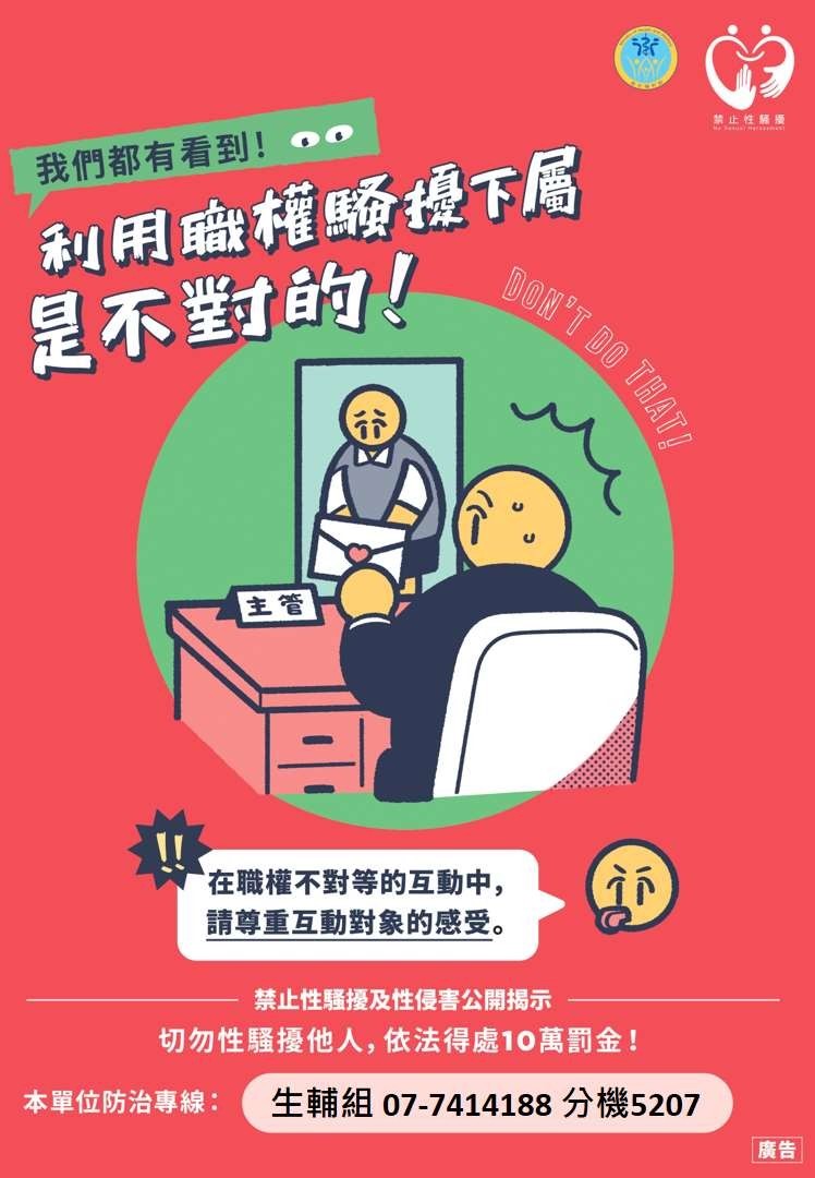 在職權不對等的互動中，請尊重互動對象的感受