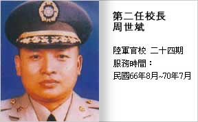 民國66年~70年第二任校長24期周世斌 