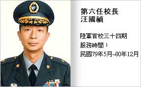 民國79年~80年第六任校長34期汪國禎 